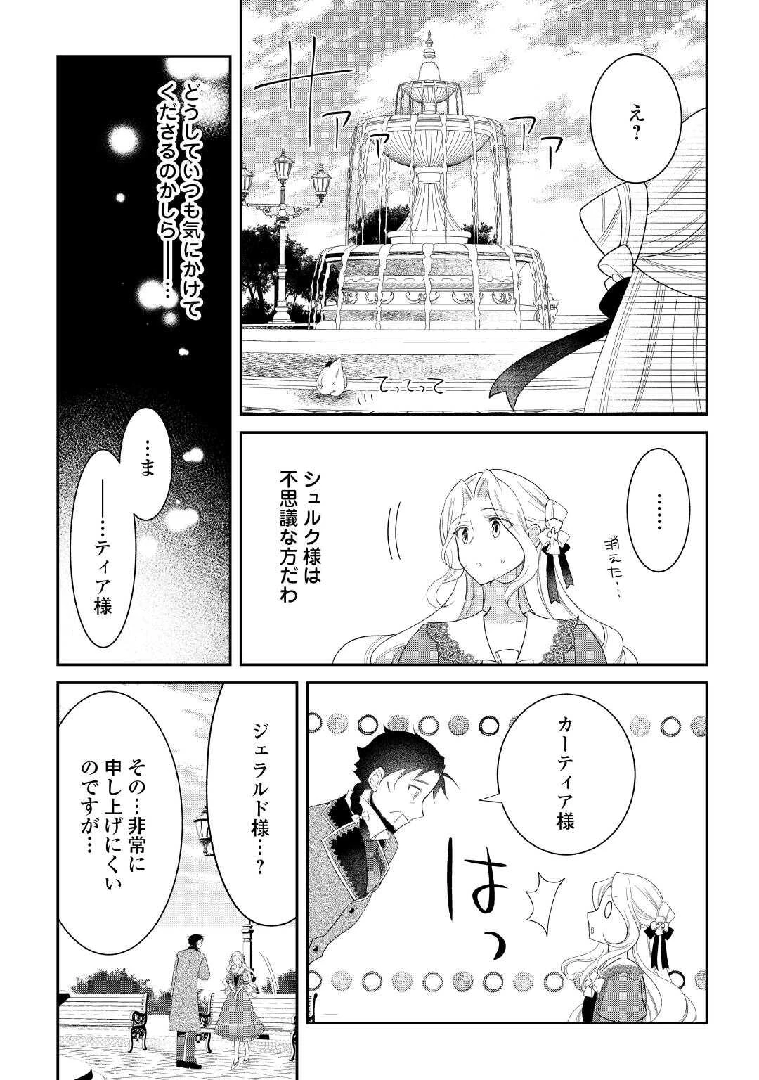 死んだ王妃は二度目の人生を楽しみます ーお飾りの王妃は必要ないのでしょう?ー 第7話 - 7