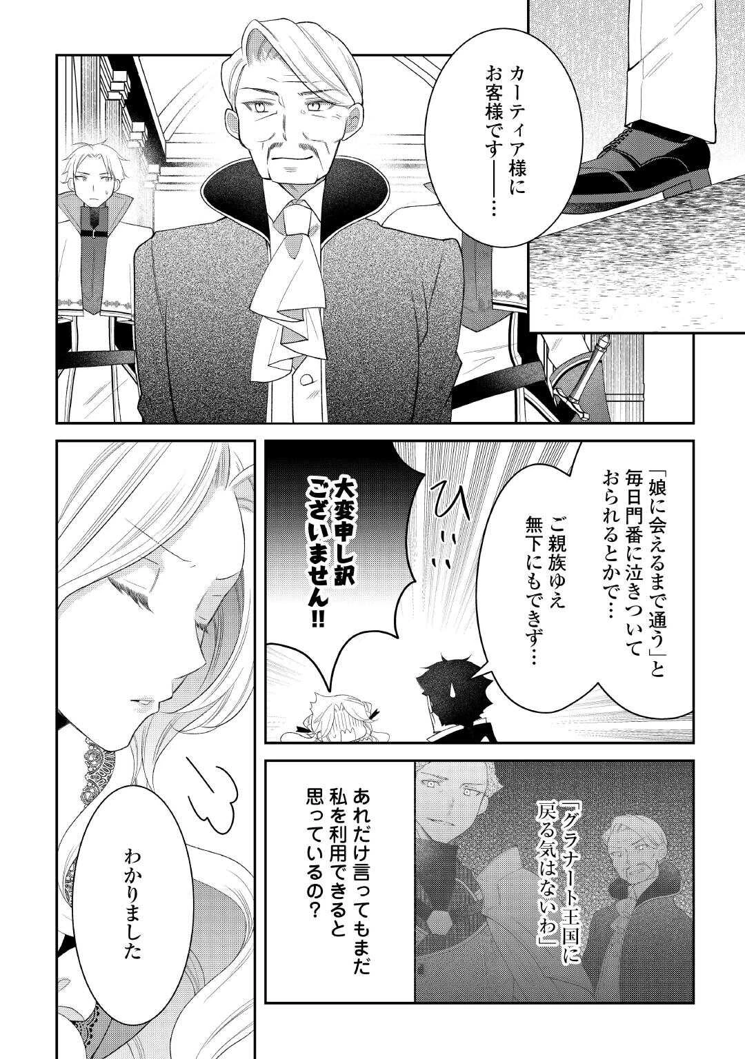 死んだ王妃は二度目の人生を楽しみます ーお飾りの王妃は必要ないのでしょう?ー 第7話 - 8