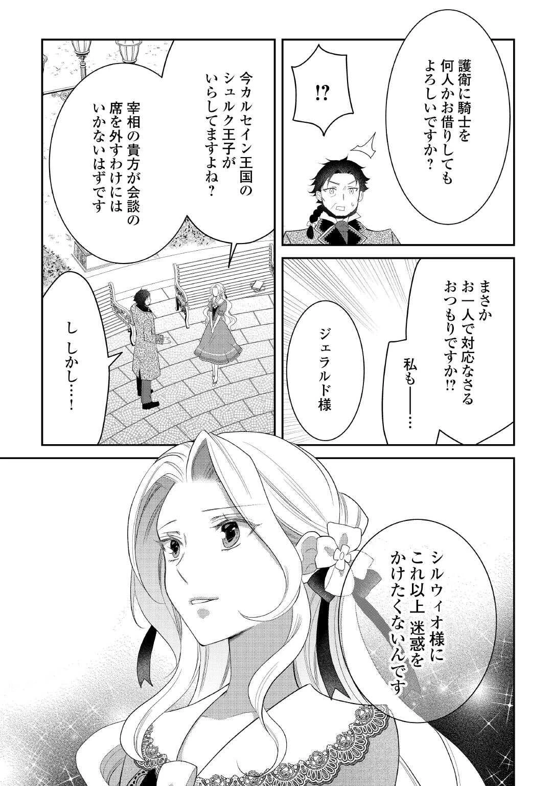 死んだ王妃は二度目の人生を楽しみます ーお飾りの王妃は必要ないのでしょう?ー 第7話 - 9