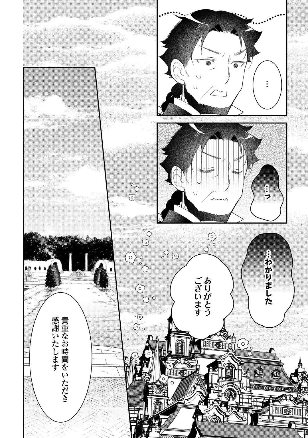 死んだ王妃は二度目の人生を楽しみます ーお飾りの王妃は必要ないのでしょう?ー 第7話 - 10