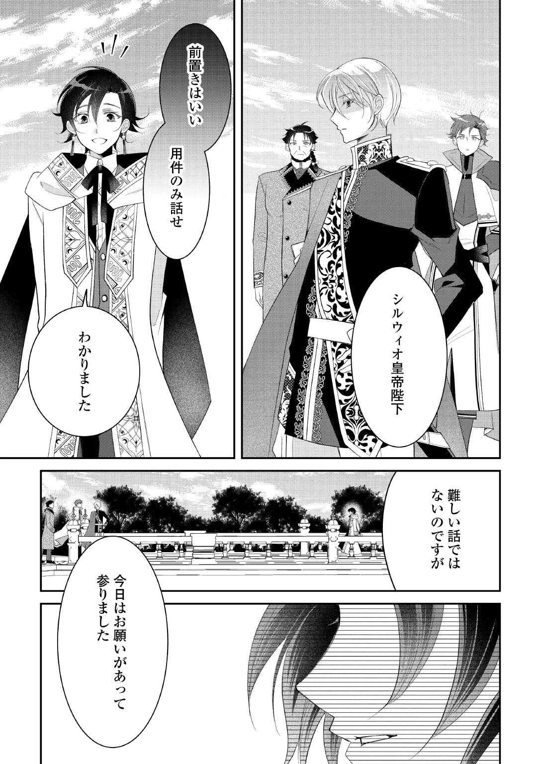 死んだ王妃は二度目の人生を楽しみます ーお飾りの王妃は必要ないのでしょう?ー 第7話 - 11