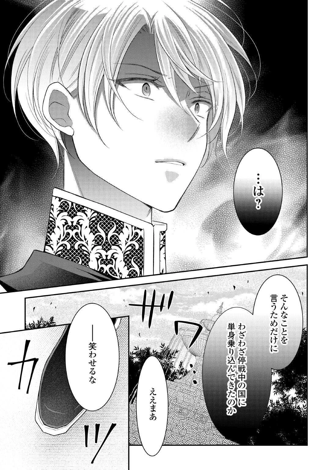 死んだ王妃は二度目の人生を楽しみます ーお飾りの王妃は必要ないのでしょう?ー 第7話 - 13