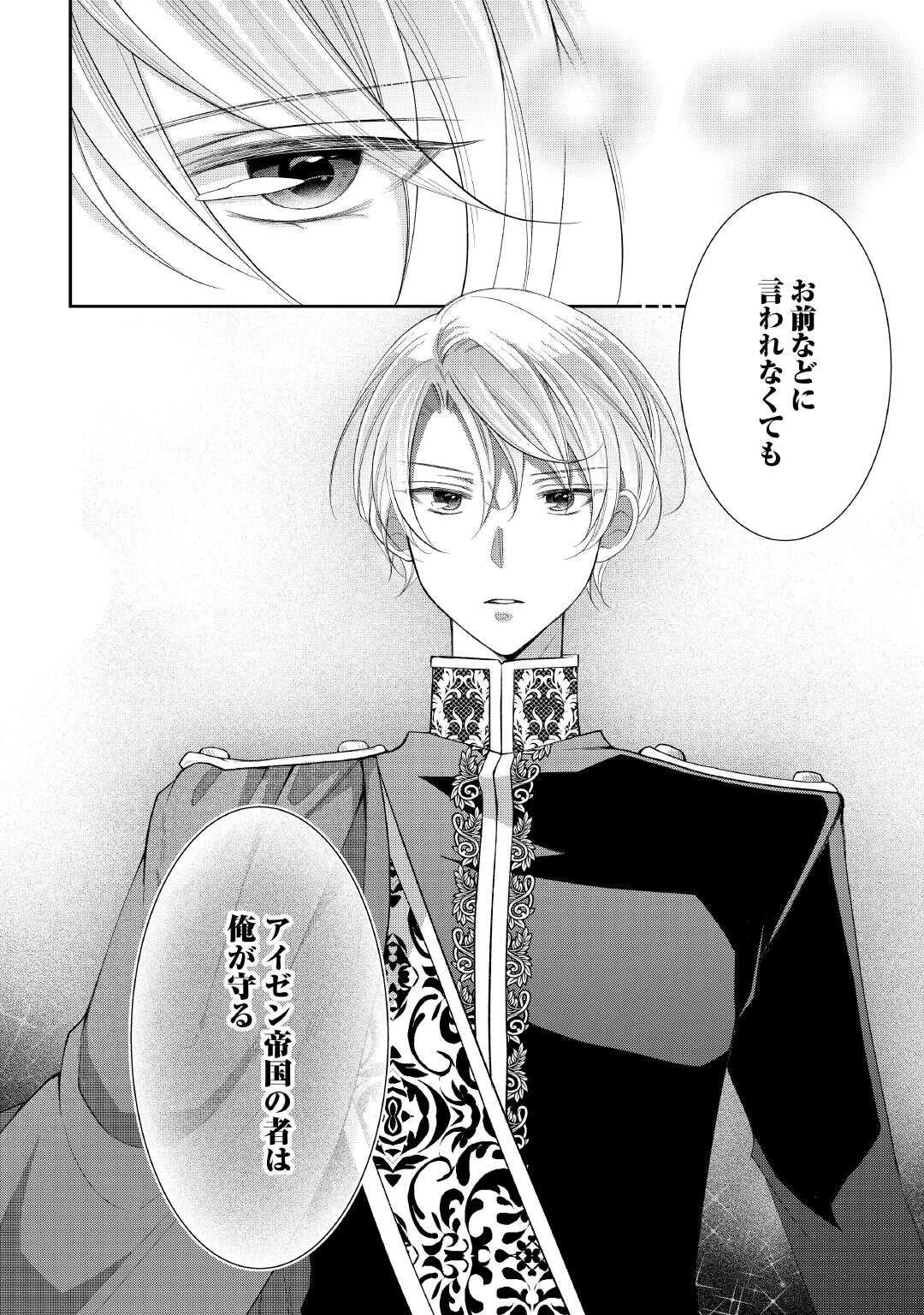 死んだ王妃は二度目の人生を楽しみます ーお飾りの王妃は必要ないのでしょう?ー 第7話 - 14