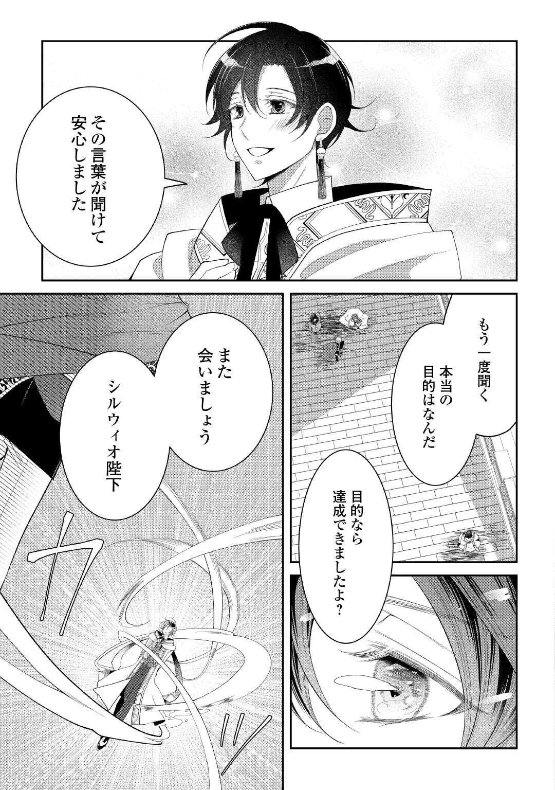 死んだ王妃は二度目の人生を楽しみます ーお飾りの王妃は必要ないのでしょう?ー 第7話 - 15