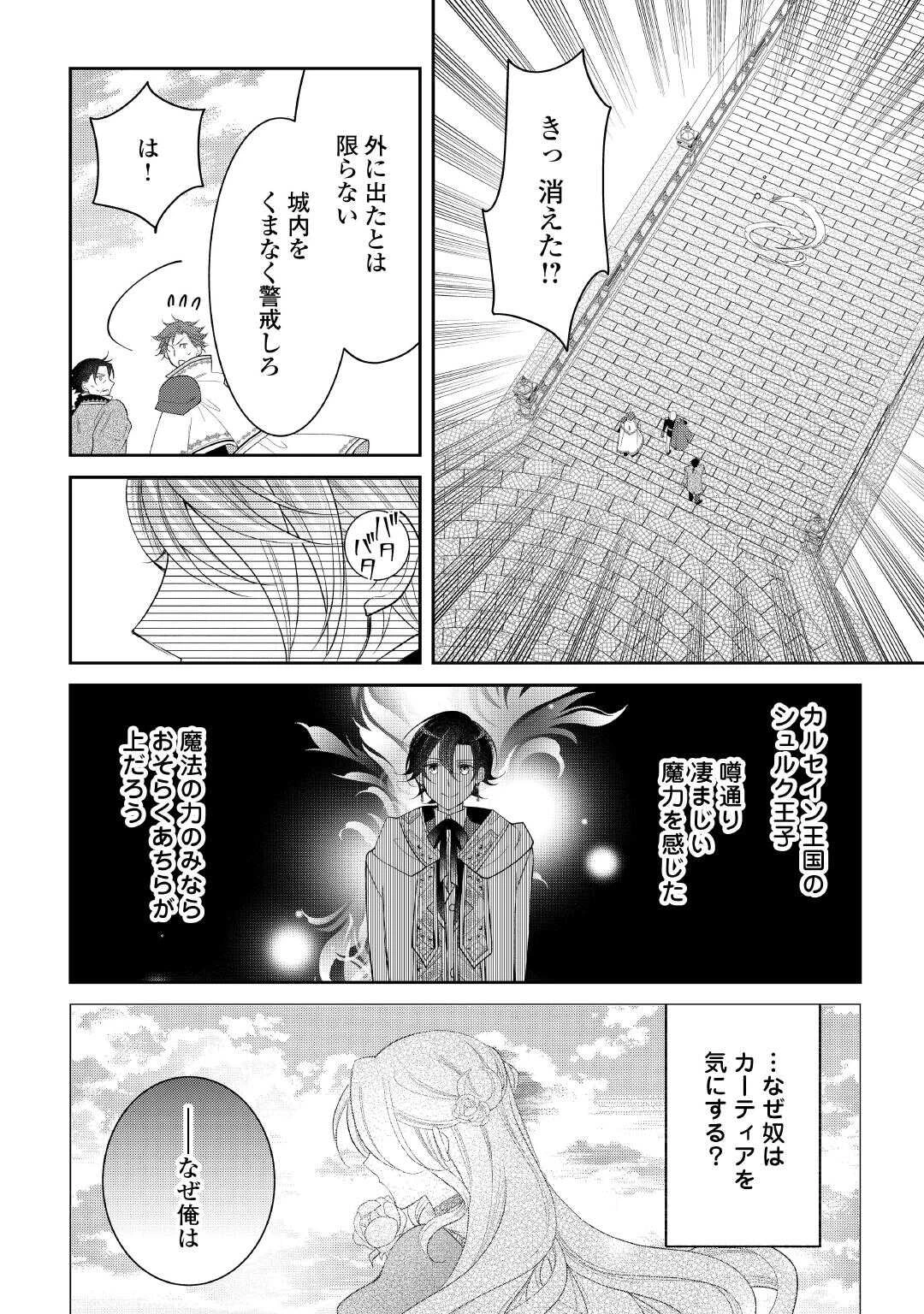 死んだ王妃は二度目の人生を楽しみます ーお飾りの王妃は必要ないのでしょう?ー 第7話 - 16