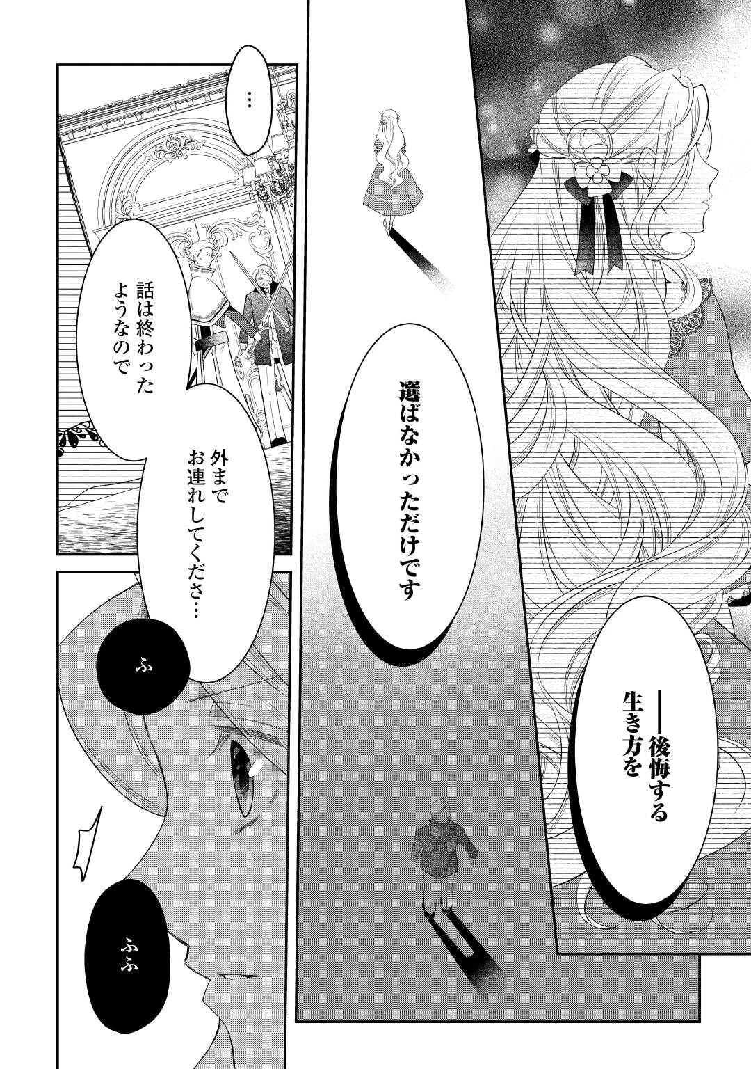 死んだ王妃は二度目の人生を楽しみます ーお飾りの王妃は必要ないのでしょう?ー 第7話 - 20