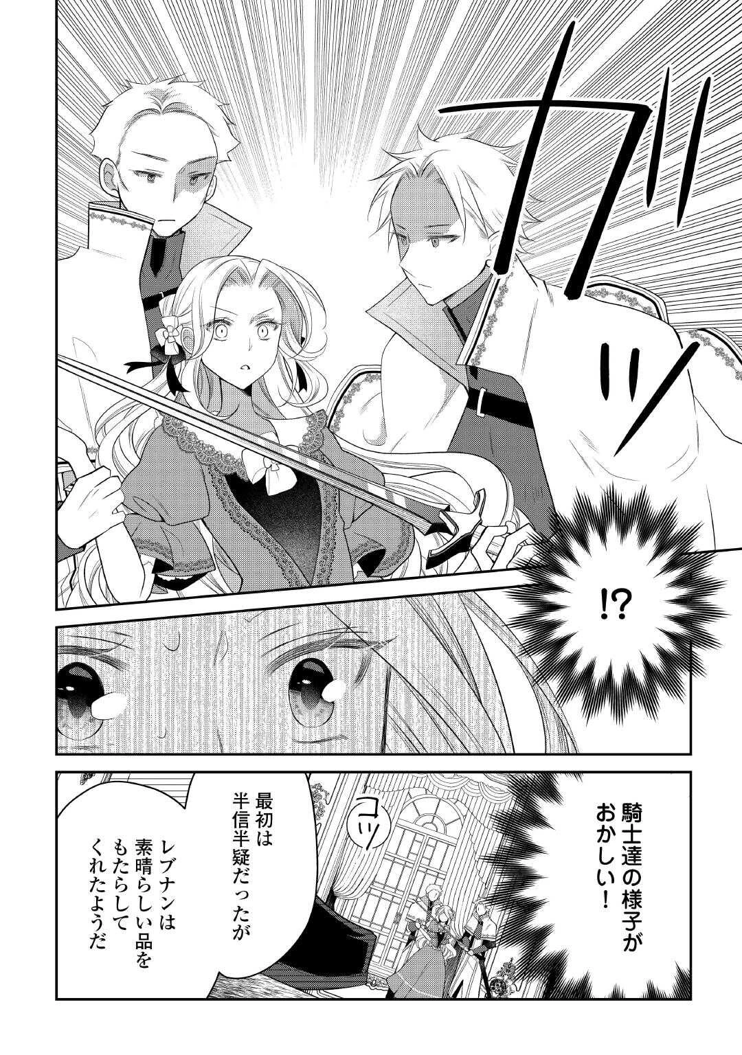 死んだ王妃は二度目の人生を楽しみます ーお飾りの王妃は必要ないのでしょう?ー 第7話 - 22