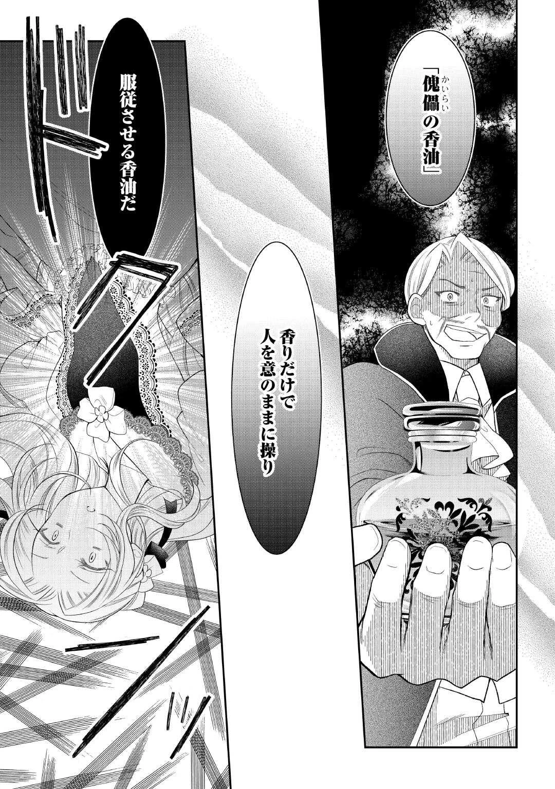 死んだ王妃は二度目の人生を楽しみます ーお飾りの王妃は必要ないのでしょう?ー 第7話 - 23