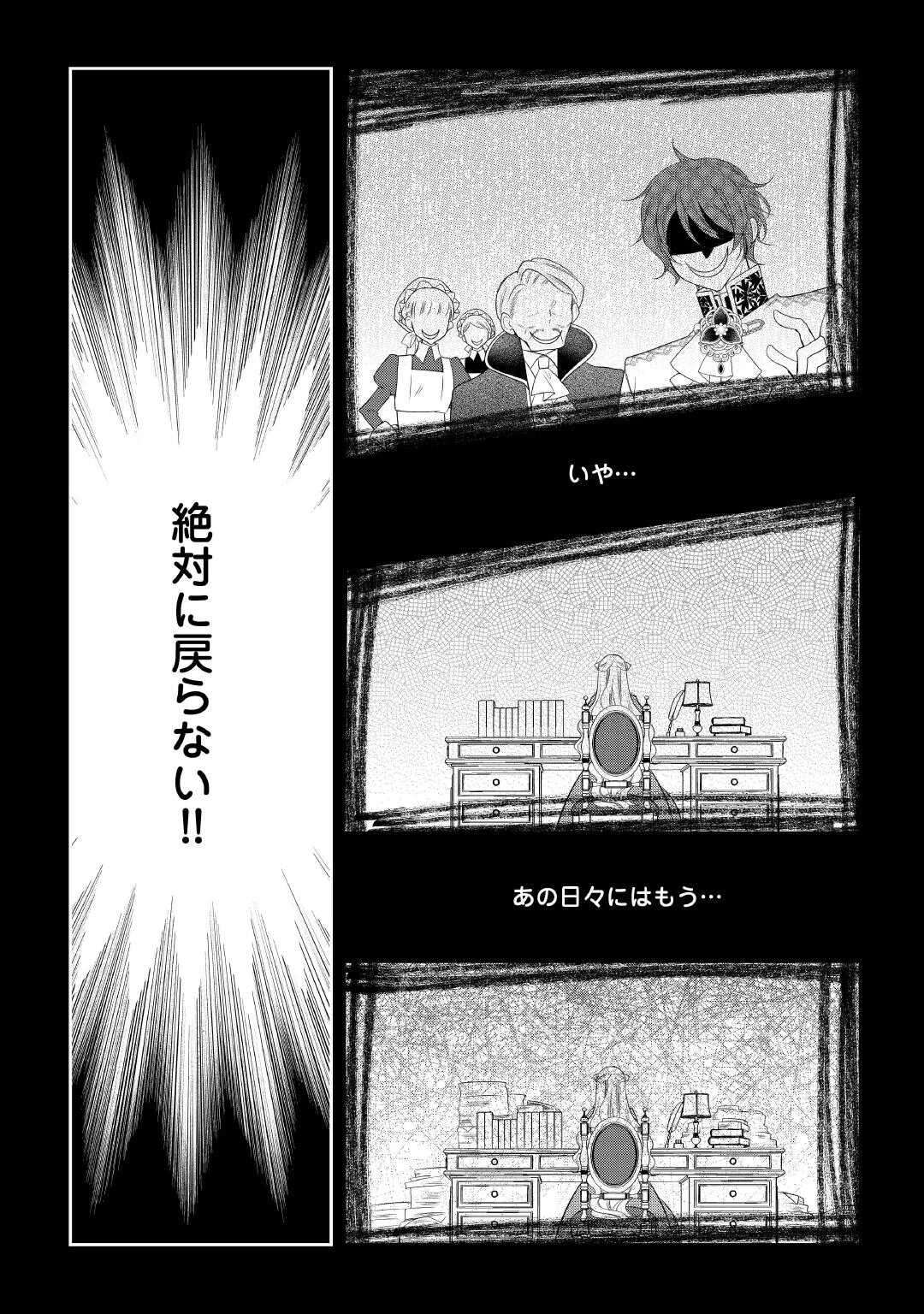 死んだ王妃は二度目の人生を楽しみます ーお飾りの王妃は必要ないのでしょう?ー 第7話 - 26
