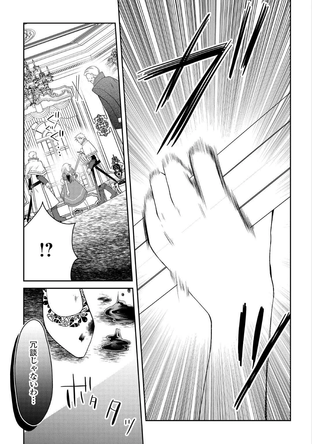 死んだ王妃は二度目の人生を楽しみます ーお飾りの王妃は必要ないのでしょう?ー 第7話 - 27