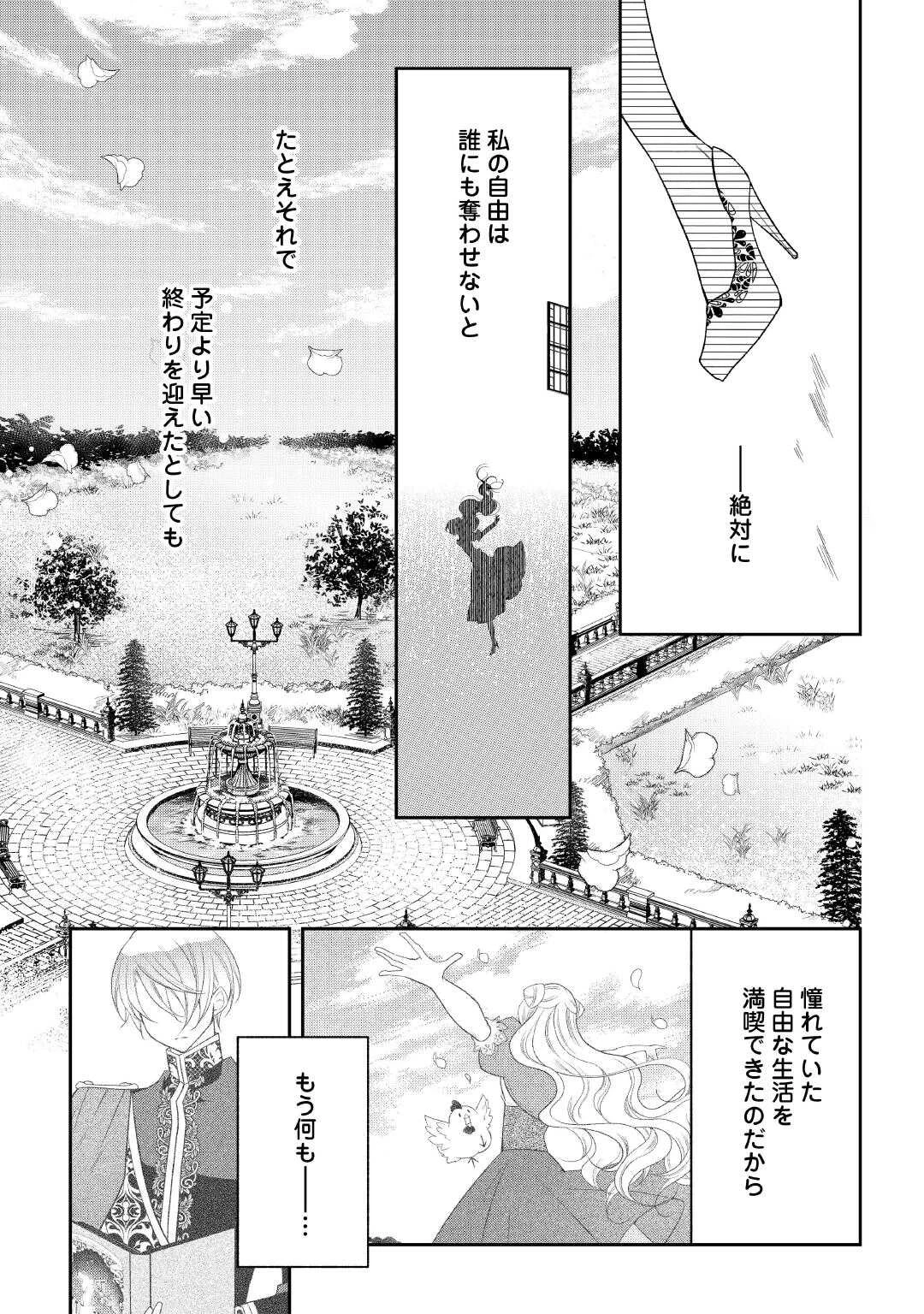 死んだ王妃は二度目の人生を楽しみます ーお飾りの王妃は必要ないのでしょう?ー 第7話 - 31