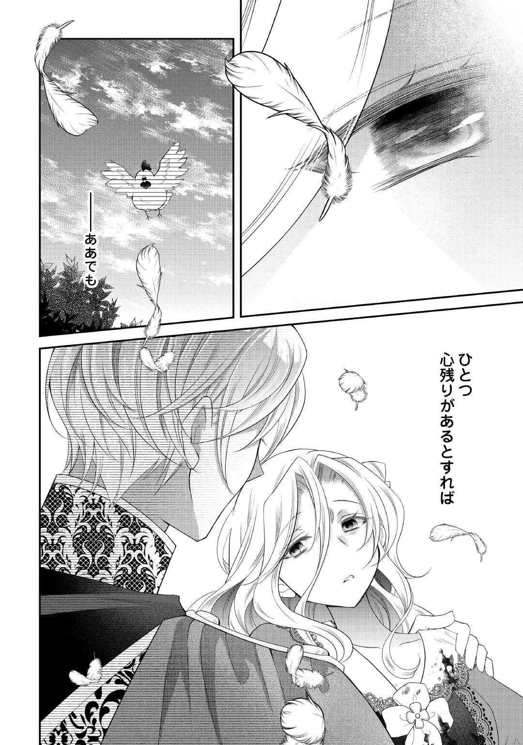 死んだ王妃は二度目の人生を楽しみます ーお飾りの王妃は必要ないのでしょう?ー 第7話 - 32