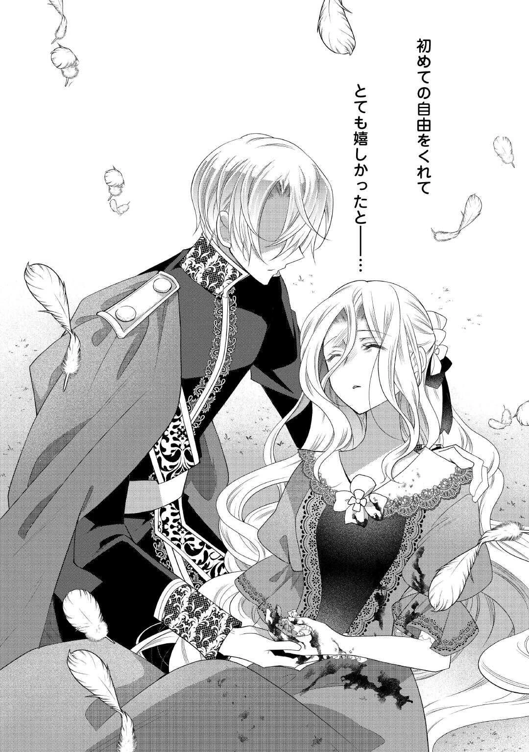 死んだ王妃は二度目の人生を楽しみます ーお飾りの王妃は必要ないのでしょう?ー 第7話 - 34