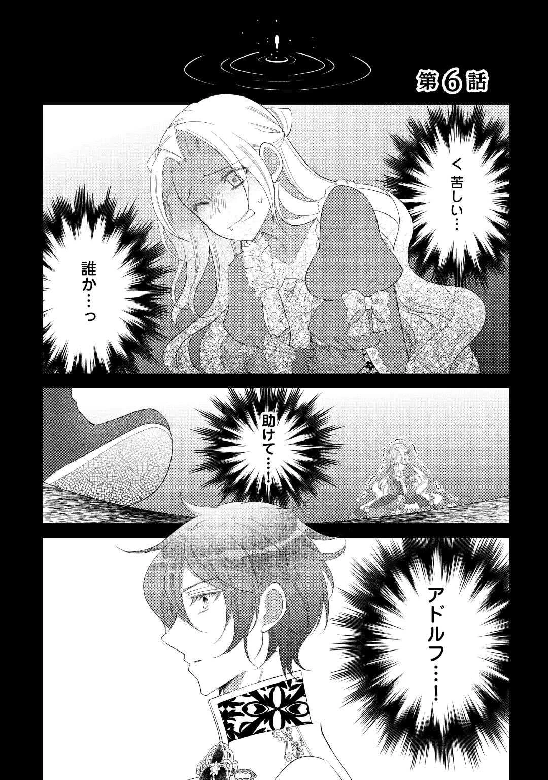 死んだ王妃は二度目の人生を楽しみます ーお飾りの王妃は必要ないのでしょう?ー 第6話 - 1