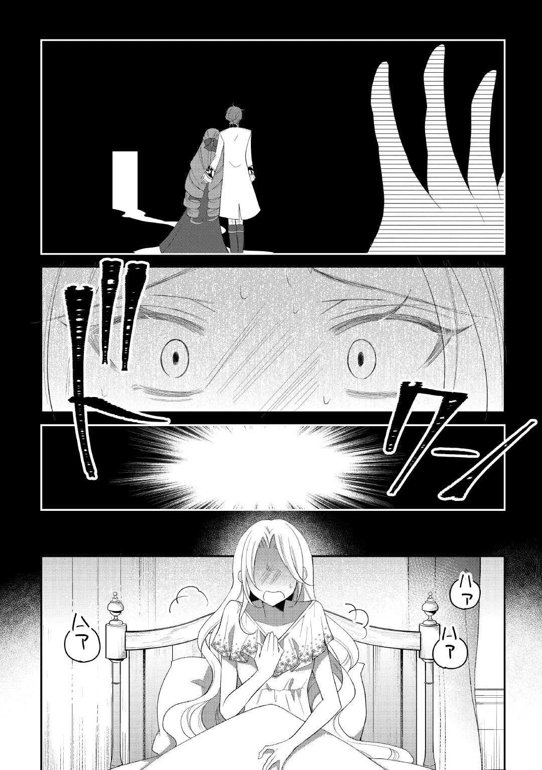 死んだ王妃は二度目の人生を楽しみます ーお飾りの王妃は必要ないのでしょう?ー 第6話 - 2