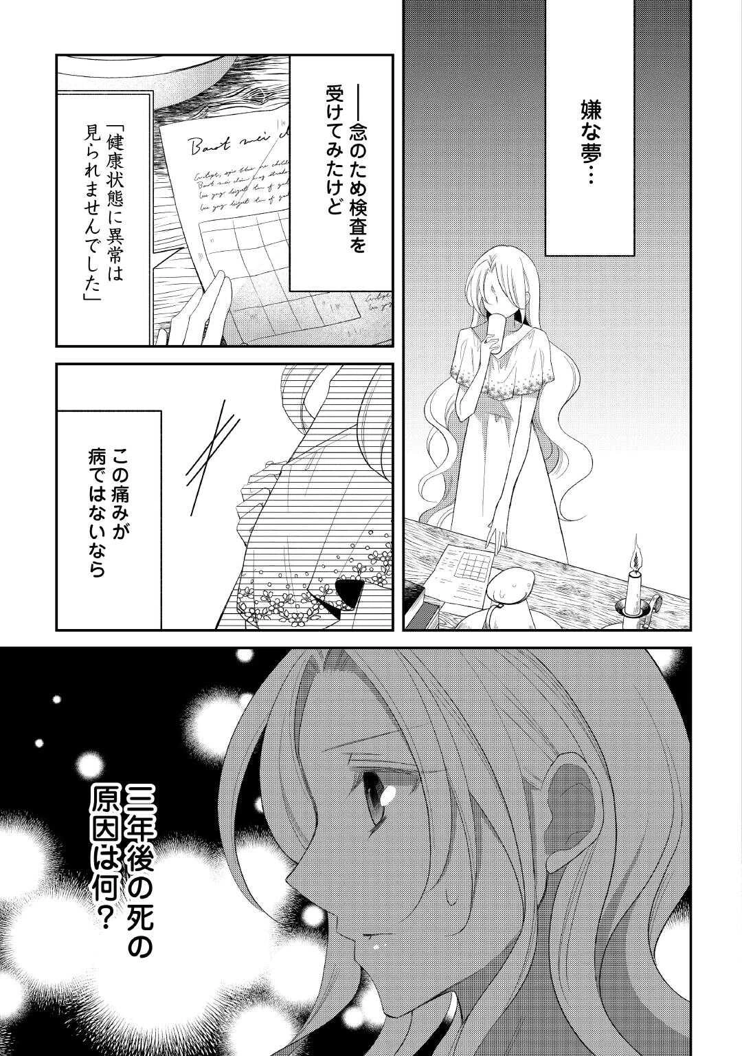 死んだ王妃は二度目の人生を楽しみます ーお飾りの王妃は必要ないのでしょう?ー 第6話 - 3