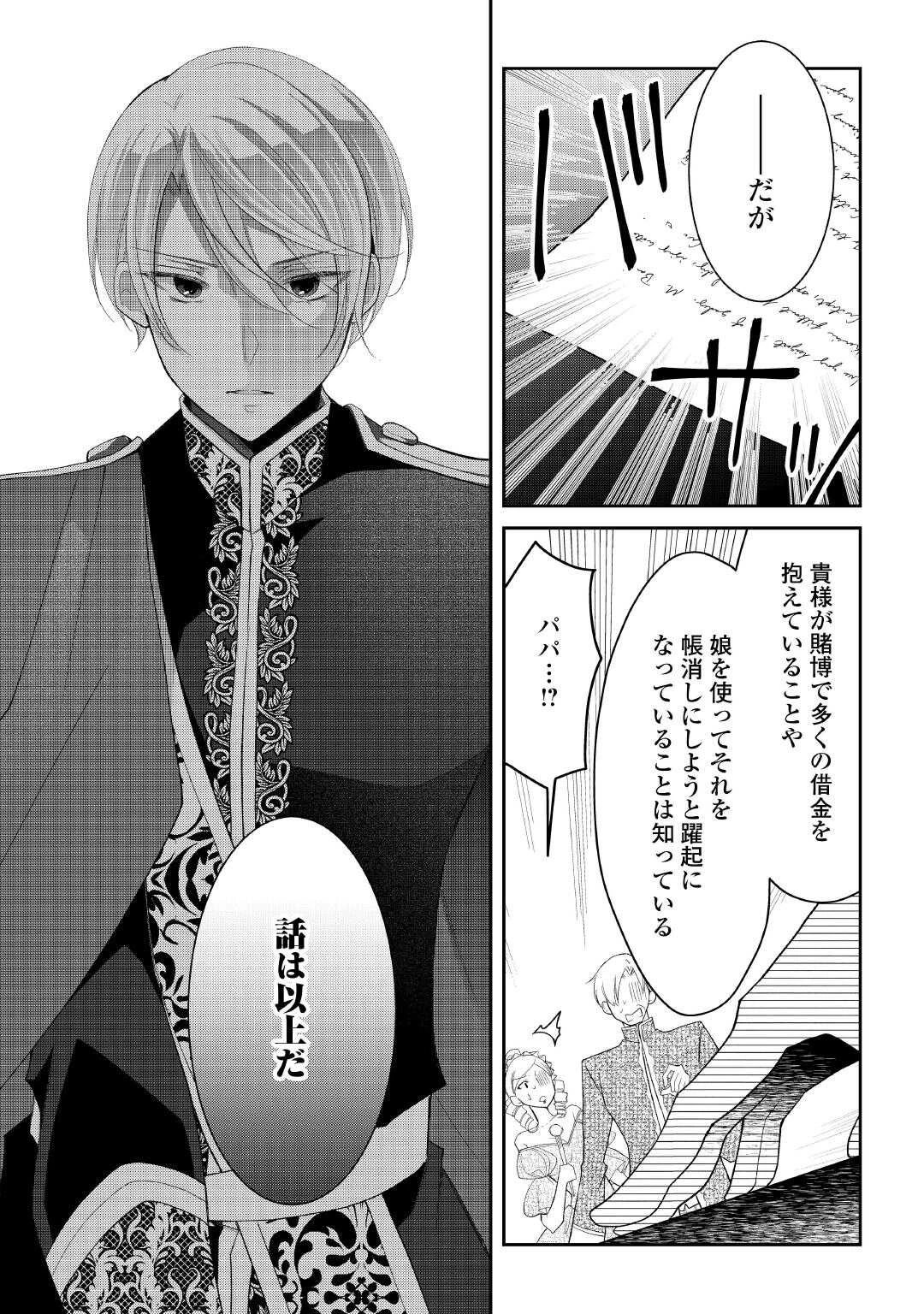 死んだ王妃は二度目の人生を楽しみます ーお飾りの王妃は必要ないのでしょう?ー 第6話 - 7