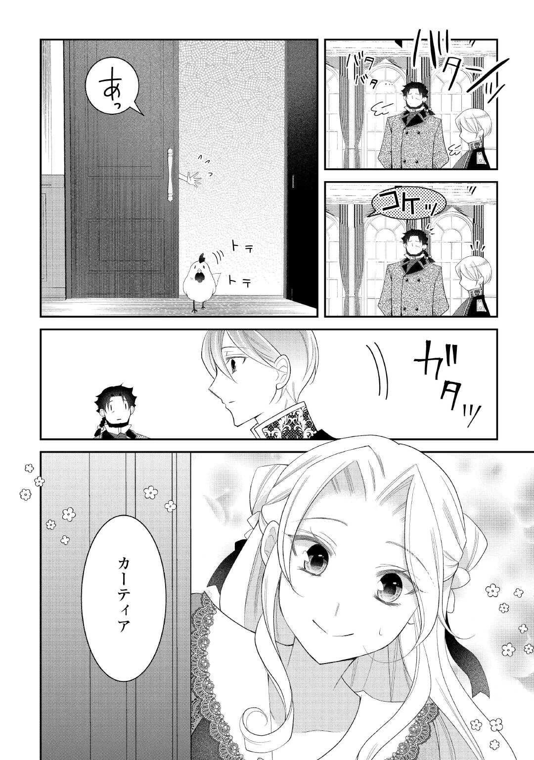 死んだ王妃は二度目の人生を楽しみます ーお飾りの王妃は必要ないのでしょう?ー 第6話 - 8