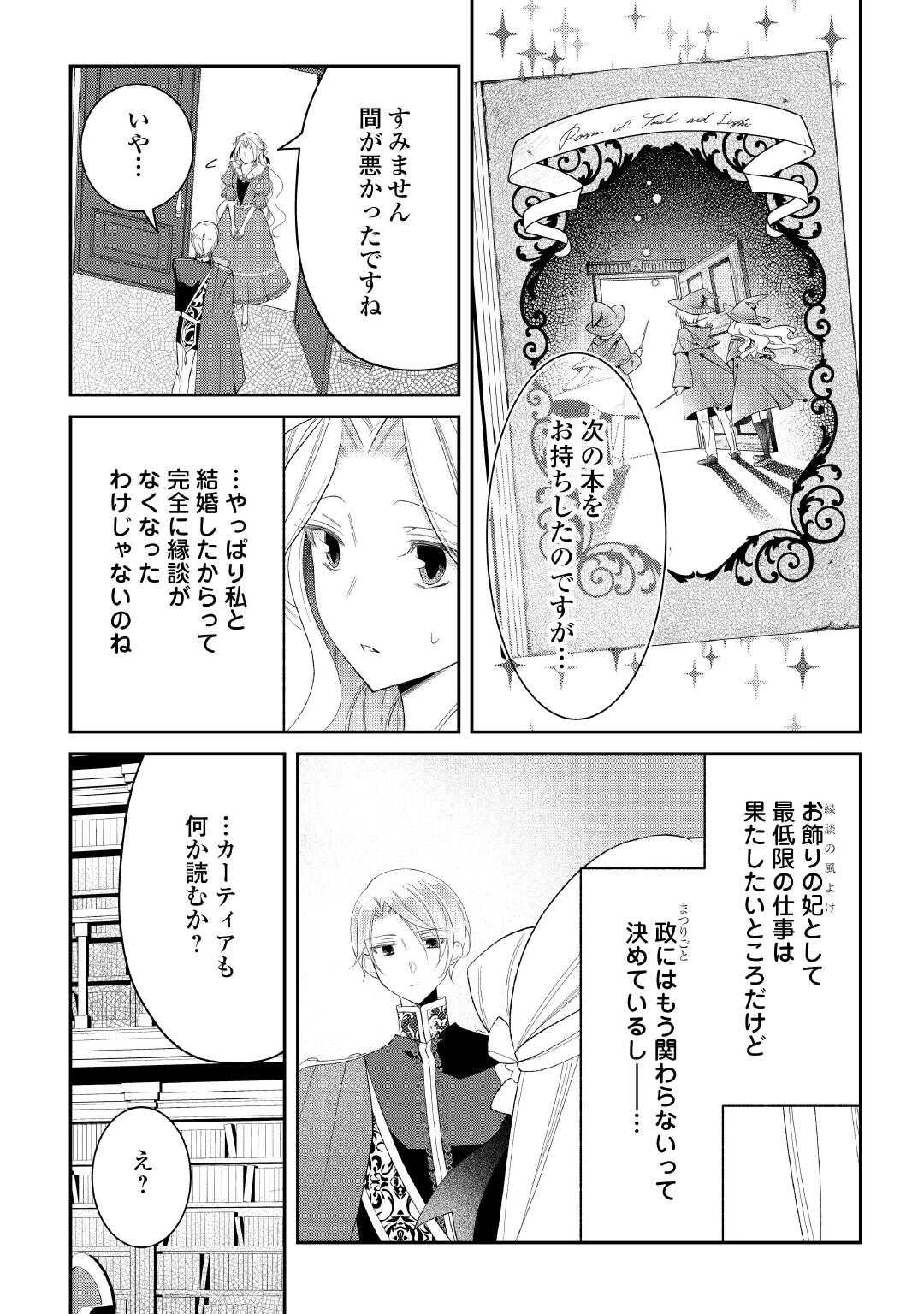 死んだ王妃は二度目の人生を楽しみます ーお飾りの王妃は必要ないのでしょう?ー 第6話 - 9