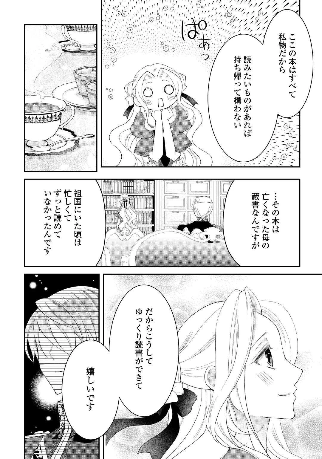 死んだ王妃は二度目の人生を楽しみます ーお飾りの王妃は必要ないのでしょう?ー 第6話 - 10