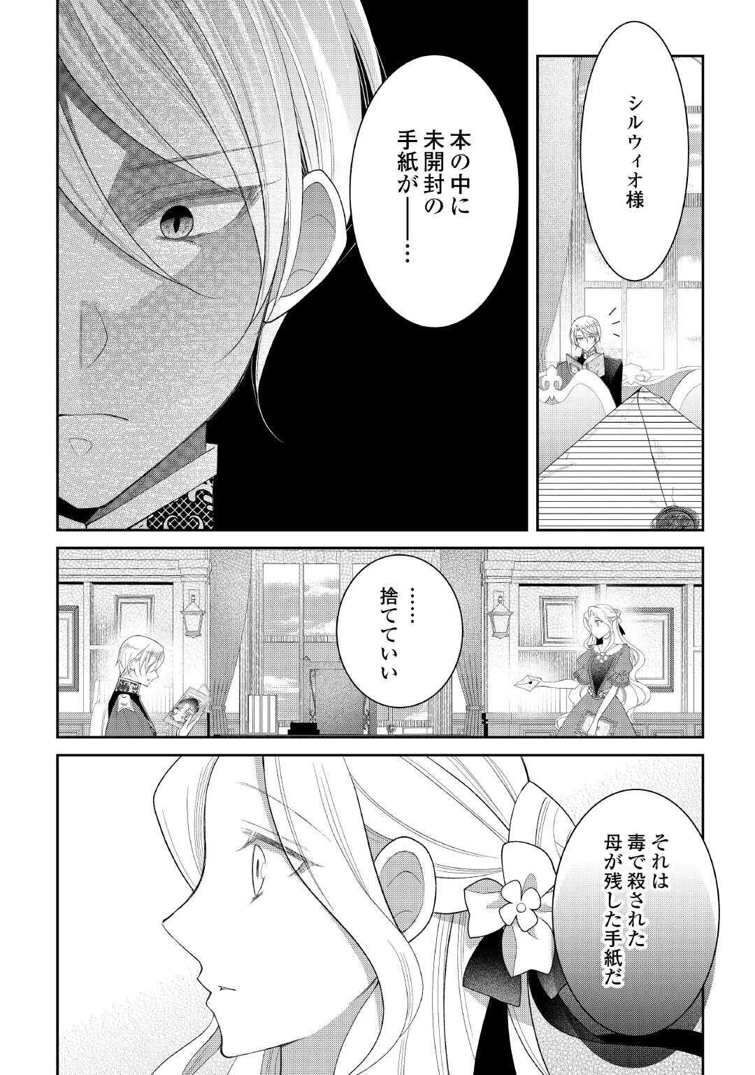 死んだ王妃は二度目の人生を楽しみます ーお飾りの王妃は必要ないのでしょう?ー 第6話 - 12