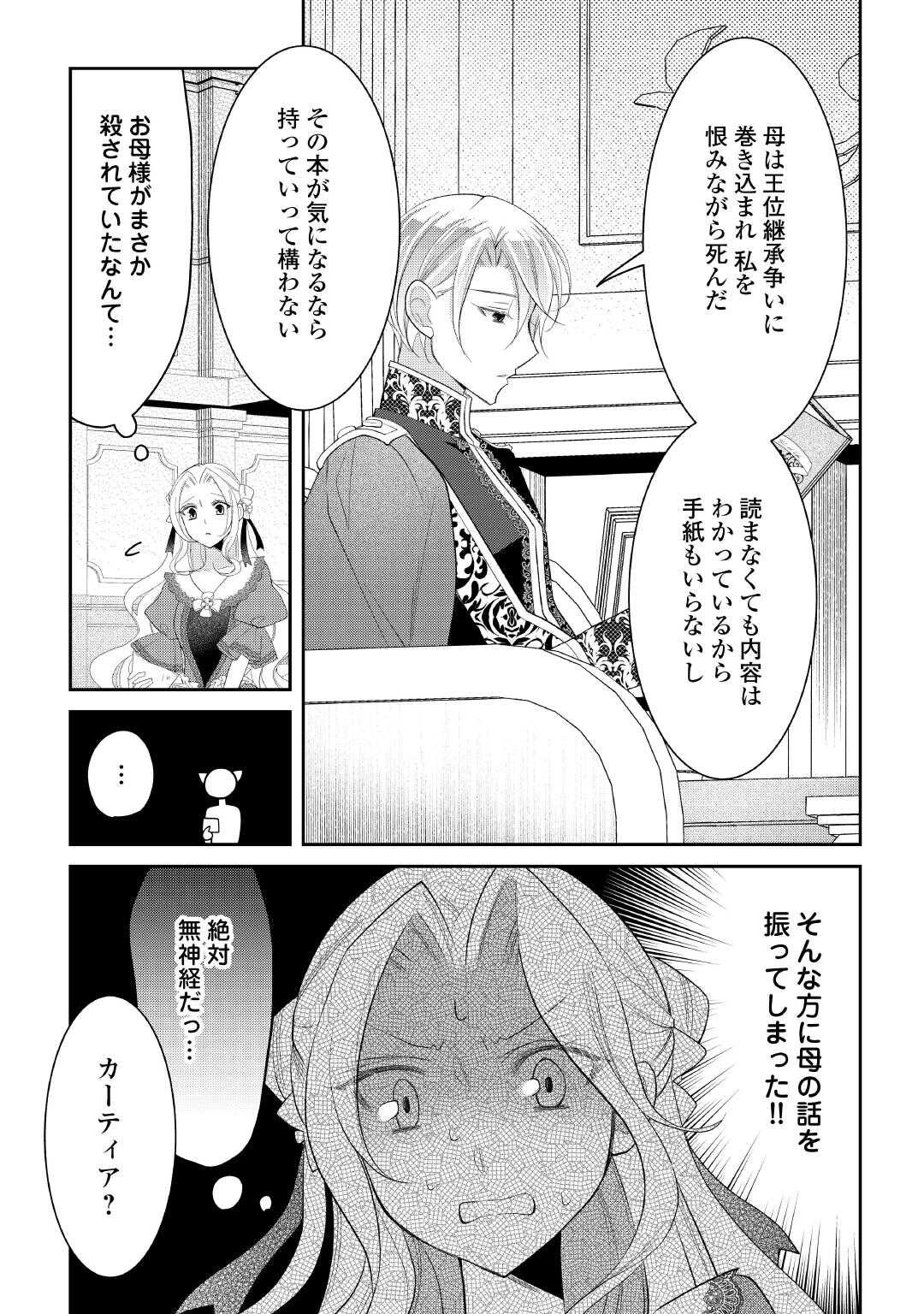 死んだ王妃は二度目の人生を楽しみます ーお飾りの王妃は必要ないのでしょう?ー 第6話 - 13