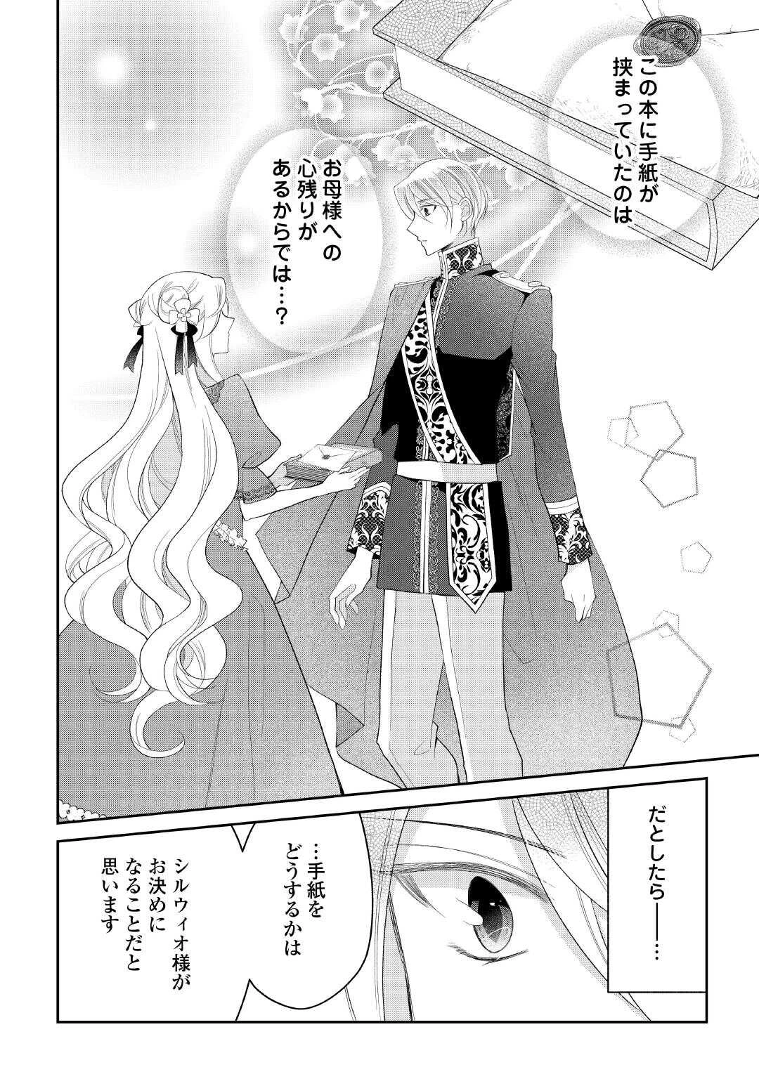 死んだ王妃は二度目の人生を楽しみます ーお飾りの王妃は必要ないのでしょう?ー 第6話 - 16