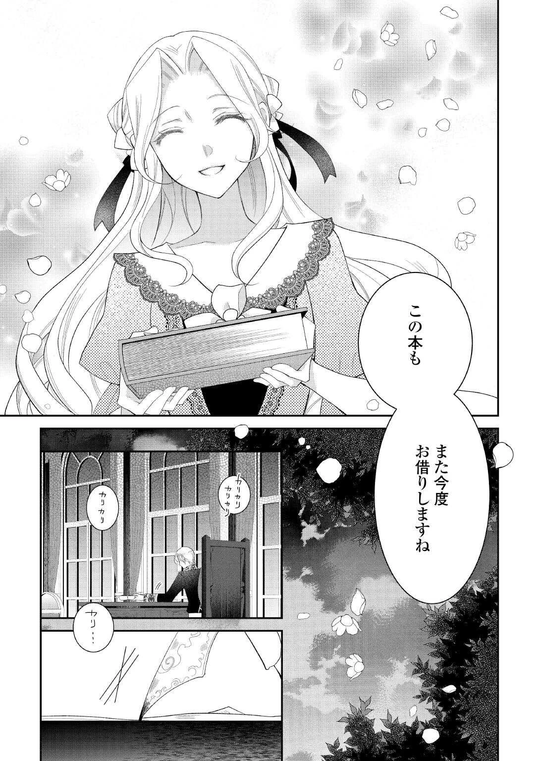 死んだ王妃は二度目の人生を楽しみます ーお飾りの王妃は必要ないのでしょう?ー 第6話 - 17