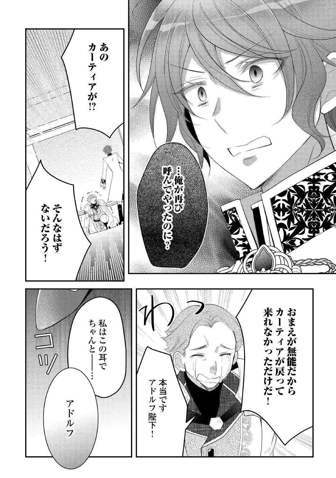 死んだ王妃は二度目の人生を楽しみます ーお飾りの王妃は必要ないのでしょう?ー 第6話 - 20