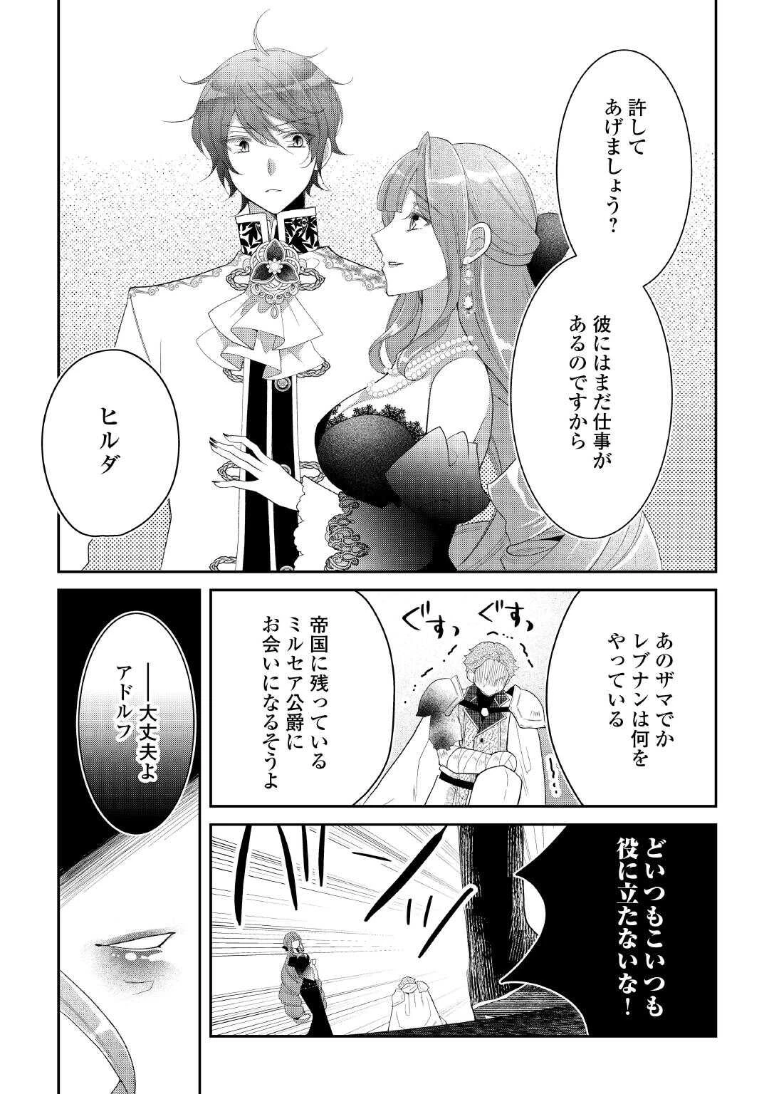 死んだ王妃は二度目の人生を楽しみます ーお飾りの王妃は必要ないのでしょう?ー 第6話 - 21