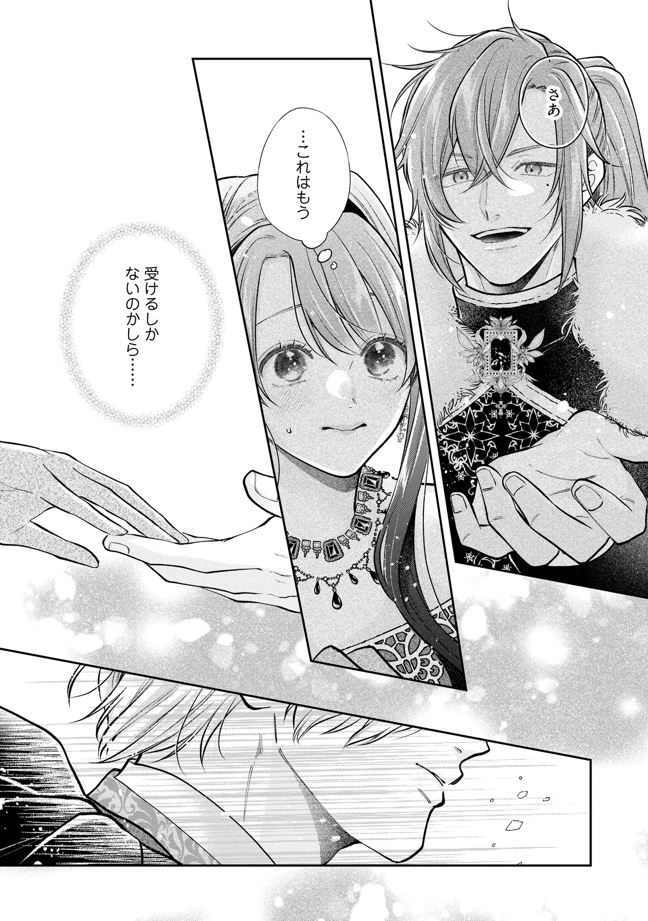 生贄として捨てられたので、辺境伯家に自分を売ります 第16.4話 - 1