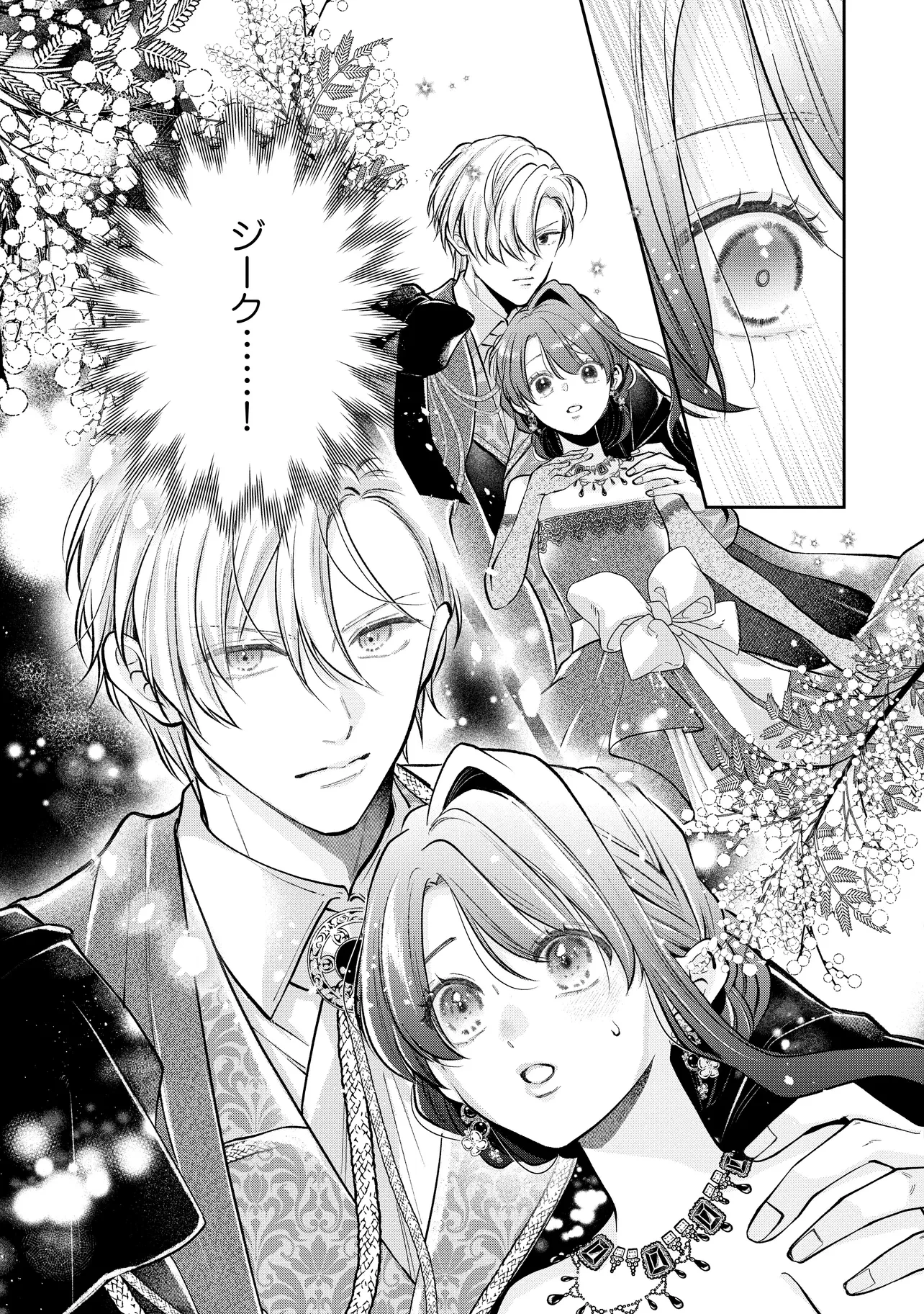 生贄として捨てられたので、辺境伯家に自分を売ります 第16.4話 - 2