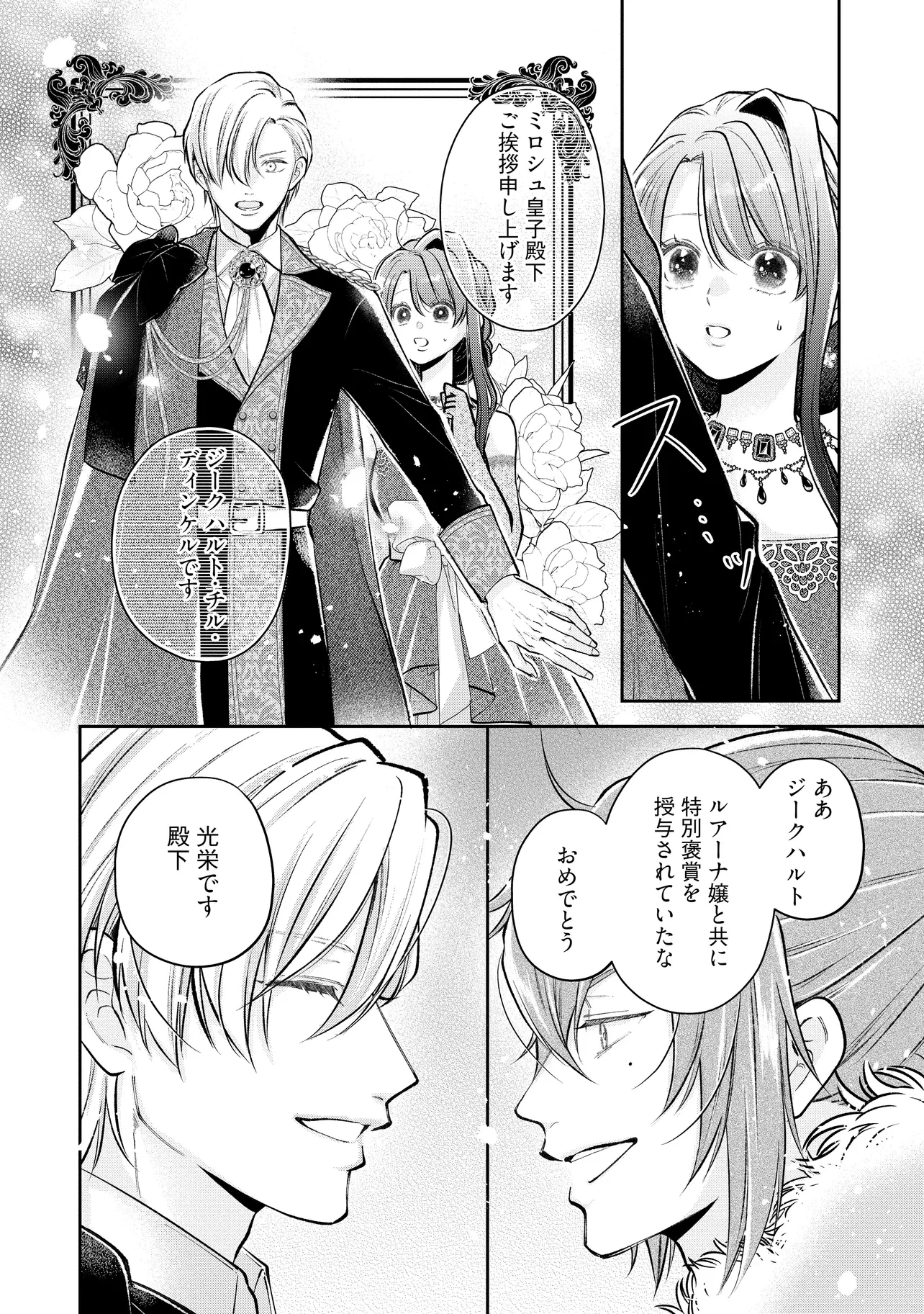 生贄として捨てられたので、辺境伯家に自分を売ります 第16.4話 - 3