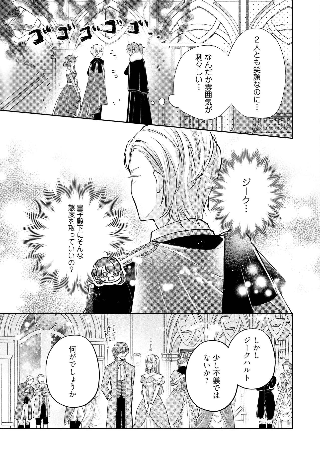 生贄として捨てられたので、辺境伯家に自分を売ります 第16.4話 - 4