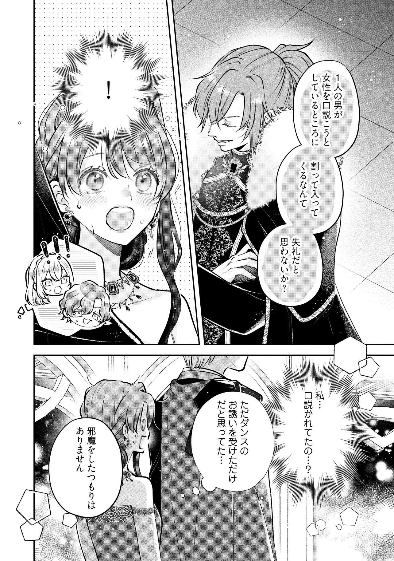 生贄として捨てられたので、辺境伯家に自分を売ります 第16.4話 - 5