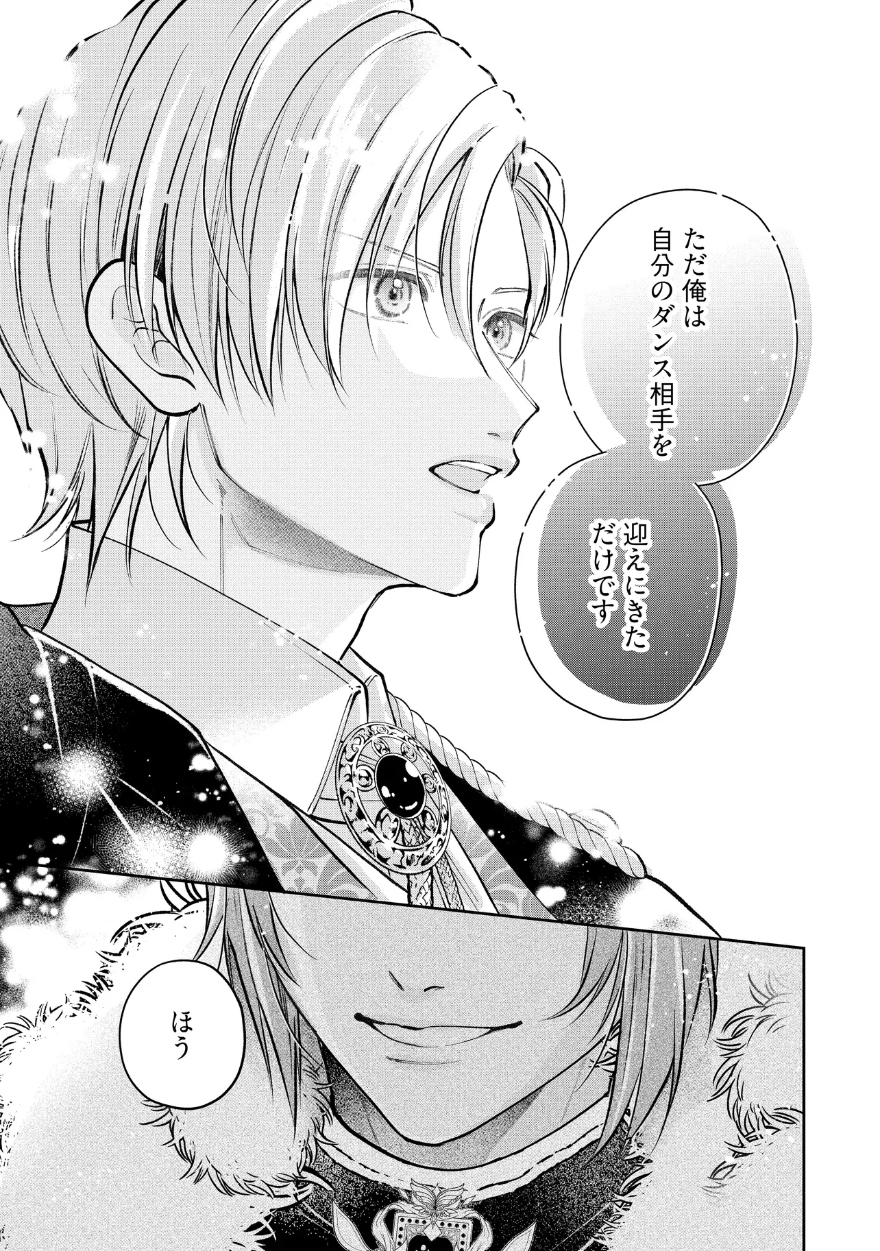 生贄として捨てられたので、辺境伯家に自分を売ります 第16.4話 - 6