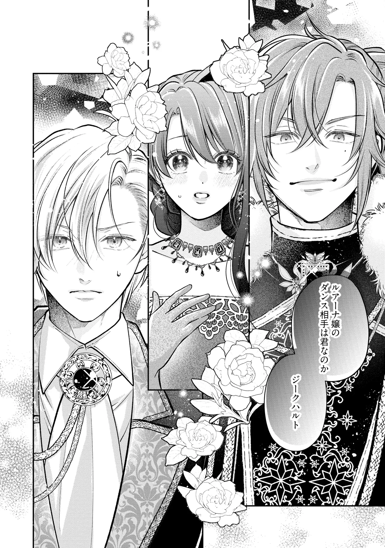 生贄として捨てられたので、辺境伯家に自分を売ります 第16.4話 - 7