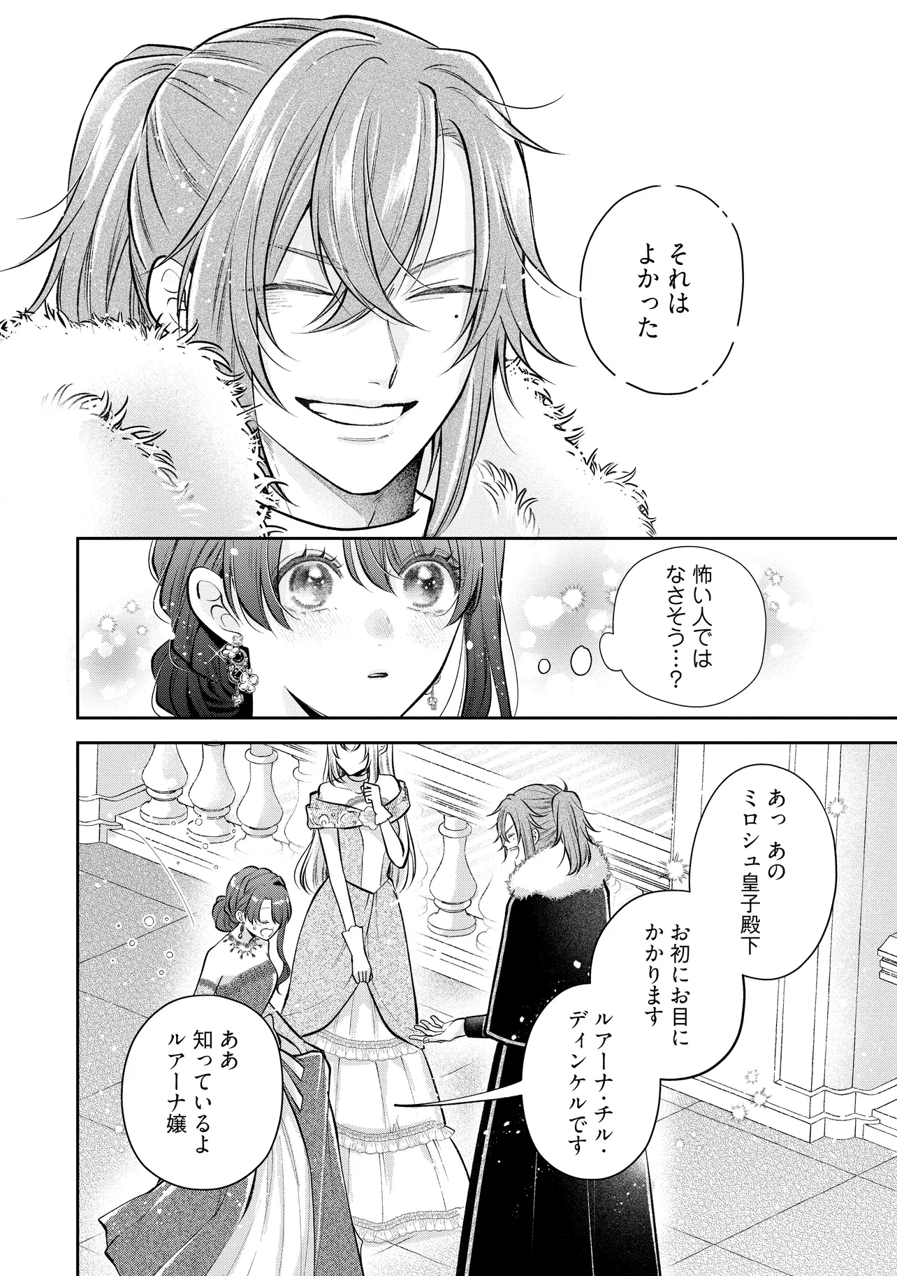 生贄として捨てられたので、辺境伯家に自分を売ります 第16.3話 - 2