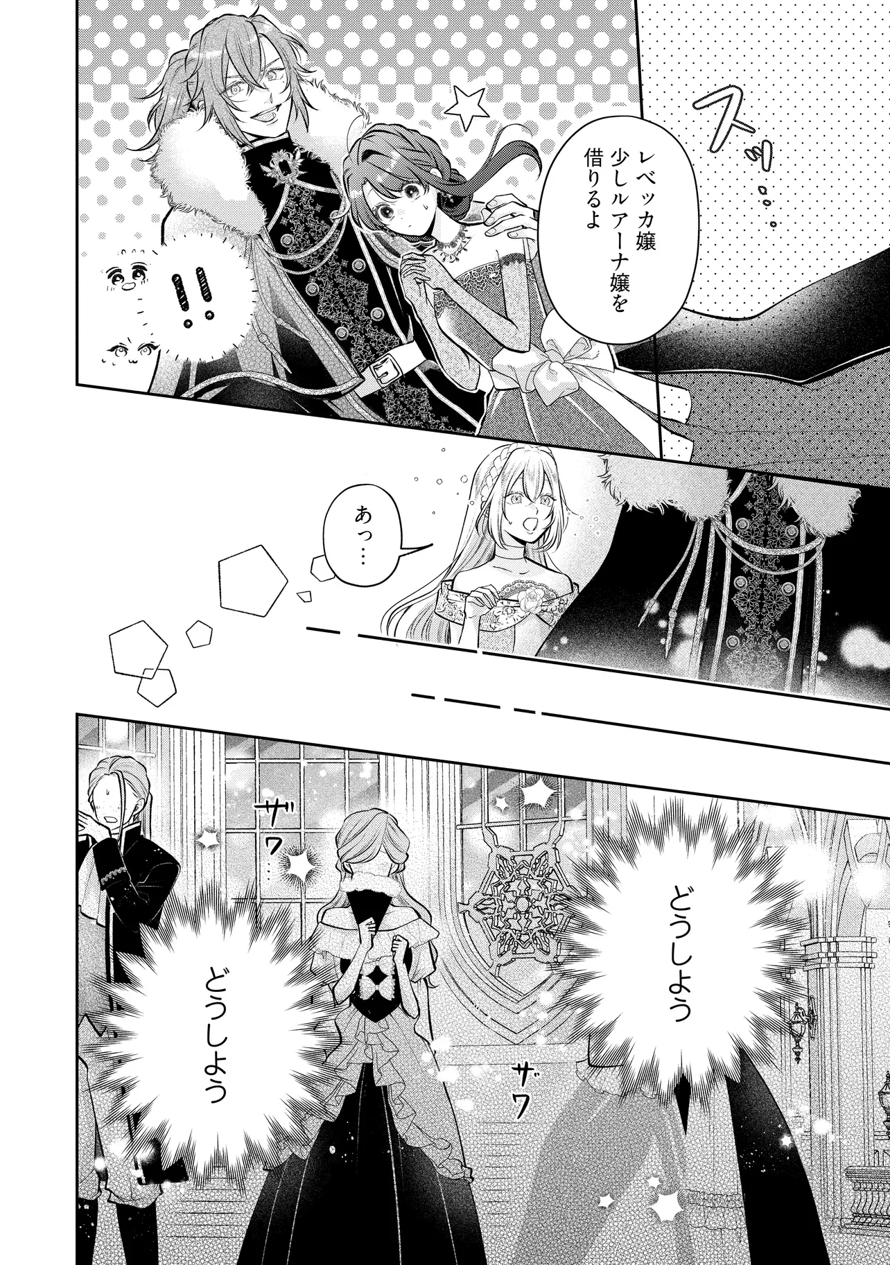 生贄として捨てられたので、辺境伯家に自分を売ります 第16.3話 - 4