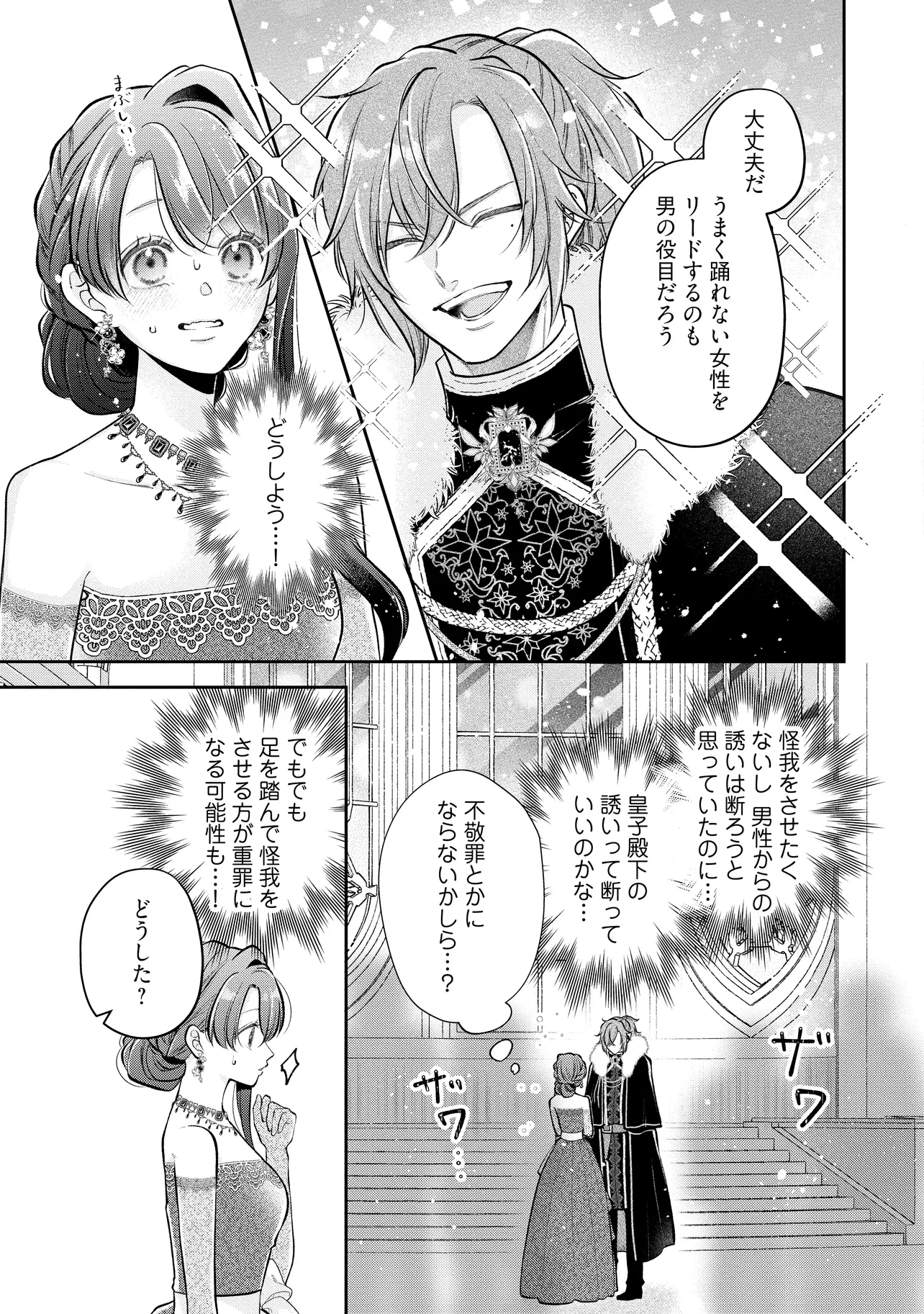 生贄として捨てられたので、辺境伯家に自分を売ります 第16.3話 - 7