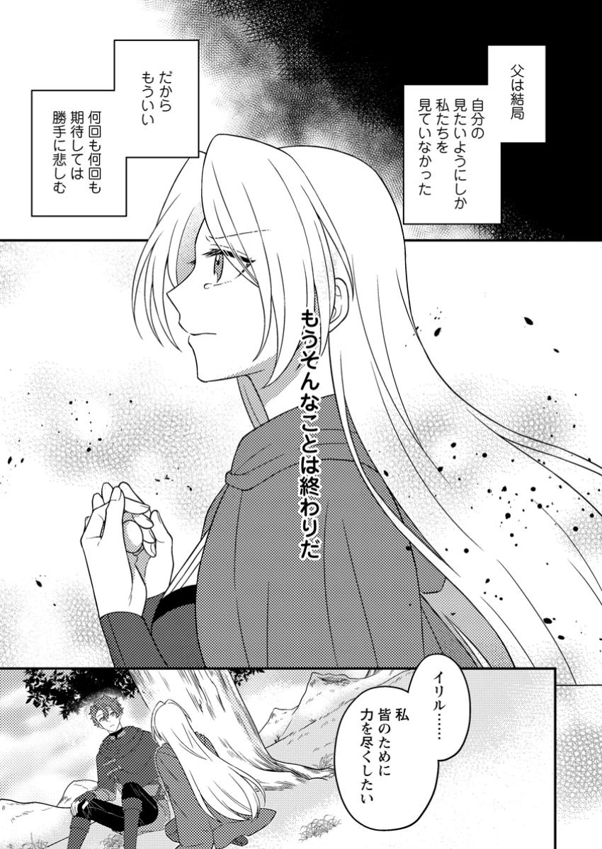 淑女の鑑やめました。時を逆行した公爵令嬢は、わがままな妹に振り回されないよう性格悪く生き延びます！ 第22.3話 - 3