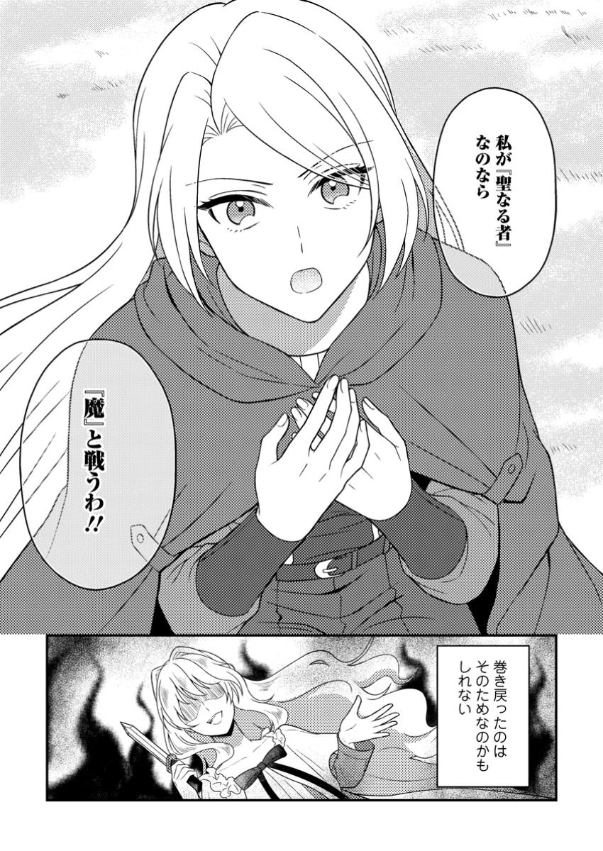 淑女の鑑やめました。時を逆行した公爵令嬢は、わがままな妹に振り回されないよう性格悪く生き延びます！ 第22.3話 - 4