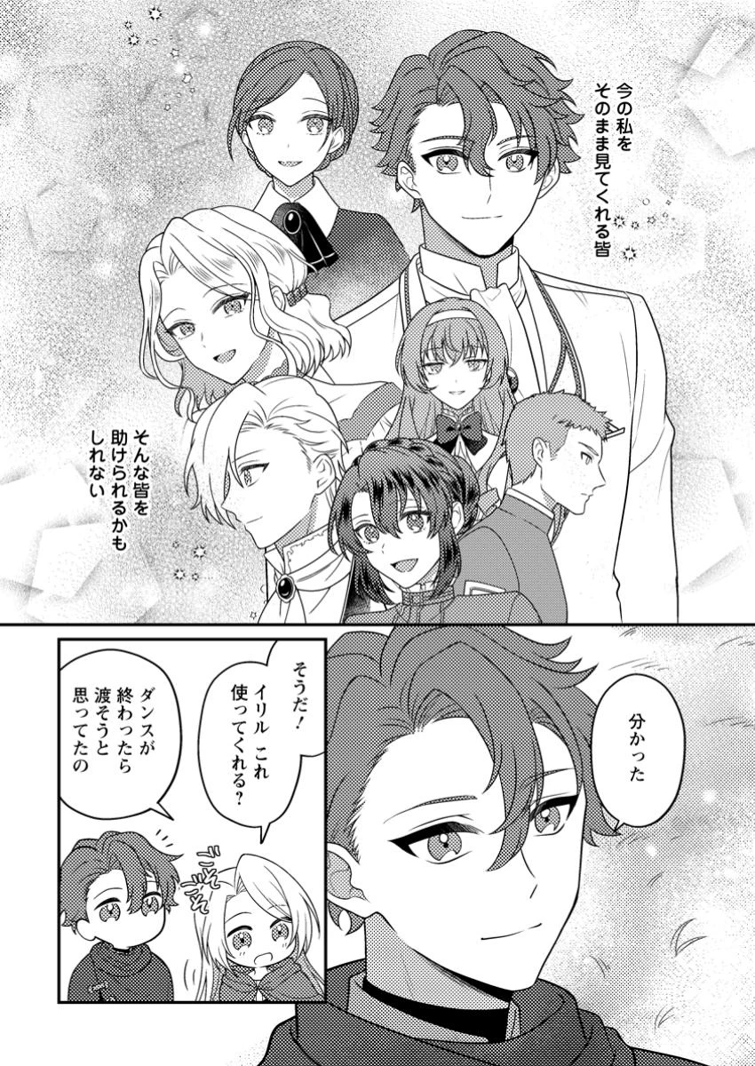 淑女の鑑やめました。時を逆行した公爵令嬢は、わがままな妹に振り回されないよう性格悪く生き延びます！ 第22.3話 - 5