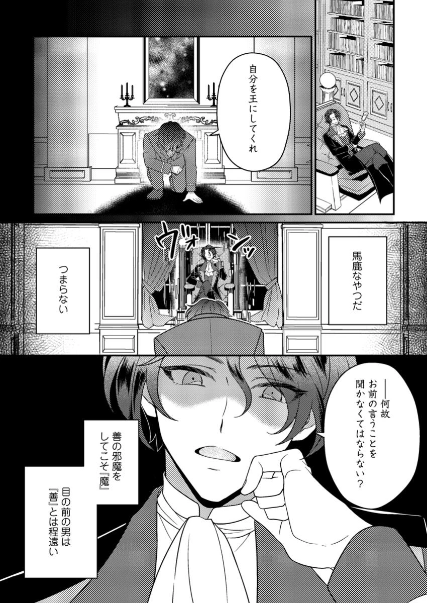 淑女の鑑やめました。時を逆行した公爵令嬢は、わがままな妹に振り回されないよう性格悪く生き延びます！ 第22.3話 - 7