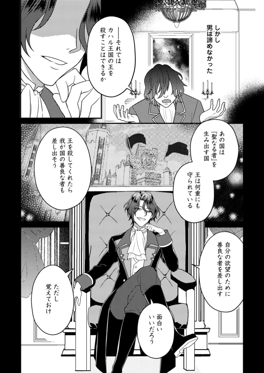 淑女の鑑やめました。時を逆行した公爵令嬢は、わがままな妹に振り回されないよう性格悪く生き延びます！ 第22.3話 - 8