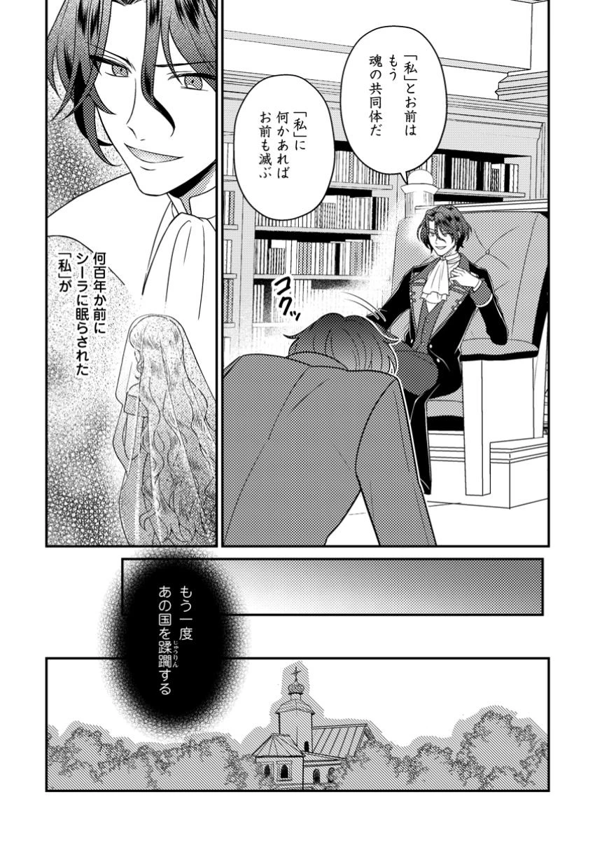 淑女の鑑やめました。時を逆行した公爵令嬢は、わがままな妹に振り回されないよう性格悪く生き延びます！ 第22.3話 - 9