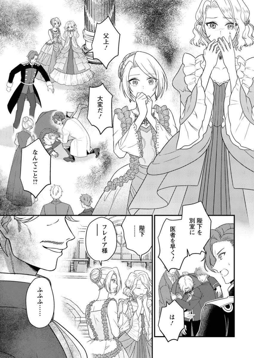 淑女の鑑やめました。時を逆行した公爵令嬢は、わがままな妹に振り回されないよう性格悪く生き延びます！ 第22.1話 - 1