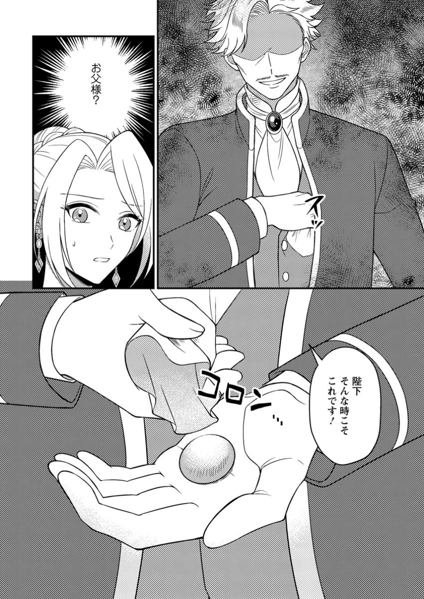 淑女の鑑やめました。時を逆行した公爵令嬢は、わがままな妹に振り回されないよう性格悪く生き延びます！ 第22.1話 - 2