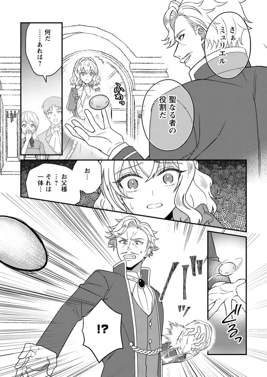 淑女の鑑やめました。時を逆行した公爵令嬢は、わがままな妹に振り回されないよう性格悪く生き延びます！ 第22.1話 - 3