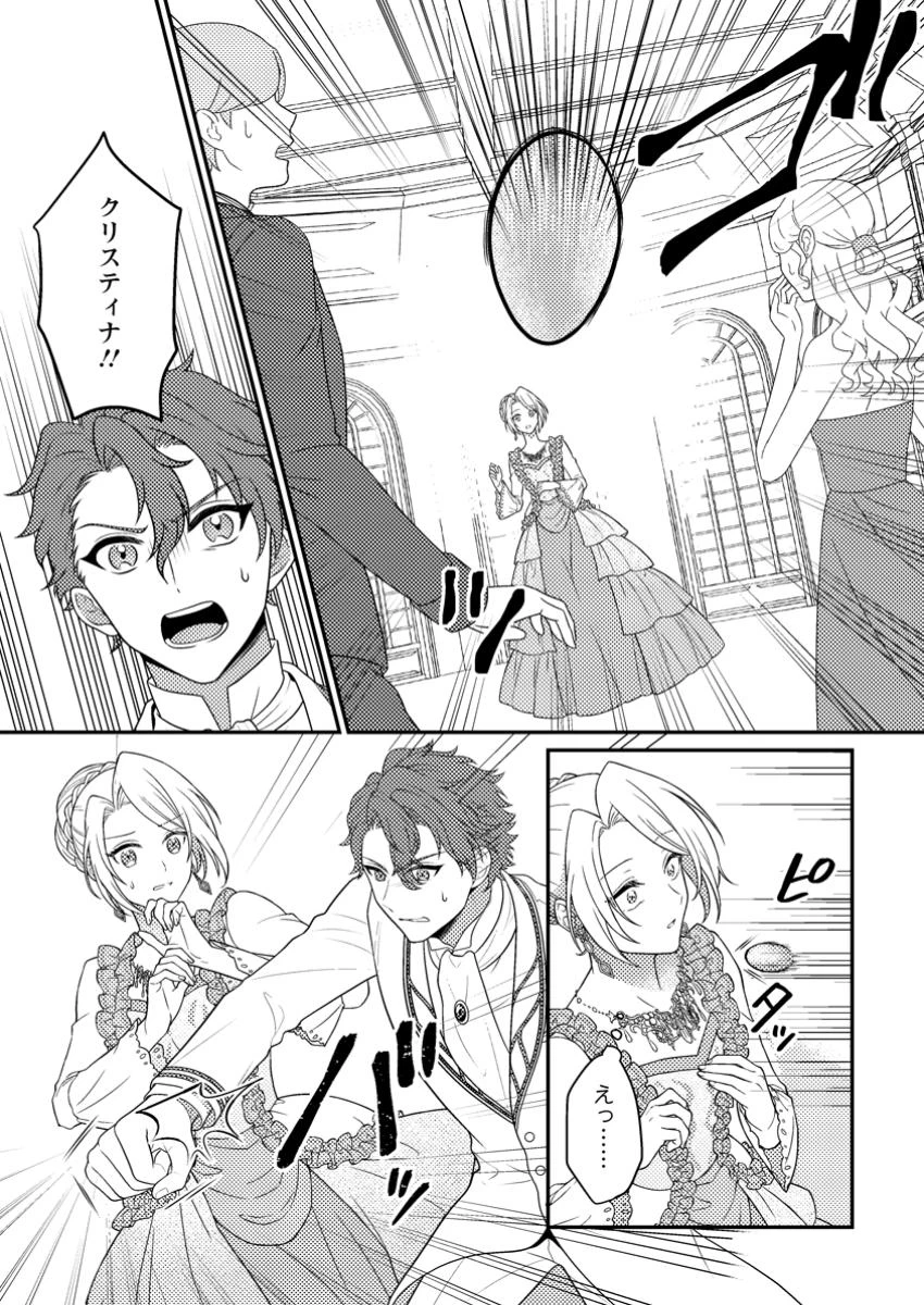 淑女の鑑やめました。時を逆行した公爵令嬢は、わがままな妹に振り回されないよう性格悪く生き延びます！ 第22.1話 - 4